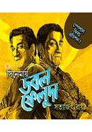 Chinemay Double Feluda image