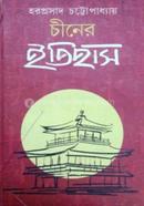 Chiner Itihas image