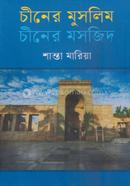 Chiner Muslim Chiner Masjid image