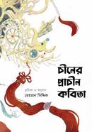 Chiner Prachin Kobita image