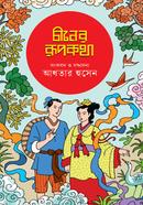 Chiner Rupkatha image