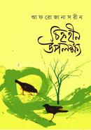 Chinhohin Upolokkho image