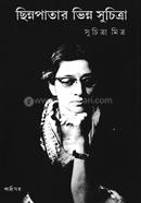 Chinnopatar Vinno Suchitra image
