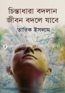 Chintadhara Bodlan Jibon Bodle Jabe image