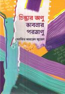 Chintar Onu Vabnar Poromanu image