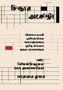Chintar Orchestra image