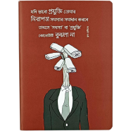 Chintar khorak Notebook image