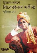 Chintone Monone Vivekananda Sangeet image