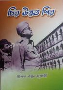 Chira Unnat Shir image