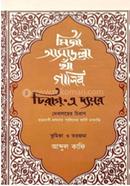 Chirag-e-Deyar Debaloyer Chiraag image