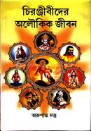 Chiranjibider Aloukik Jiban image