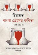 Chirayoto Bangla Premer Kobita image