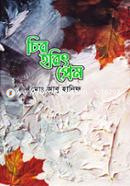 Chiro Horit Prem image
