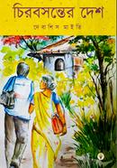 Chirobosonter Desh image