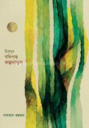 Chirodur Jodigach Kolponafol image