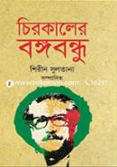 Chirokaler Bangabandhu image