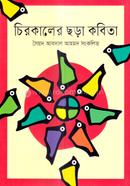 Chirokaler Chora Kobita image