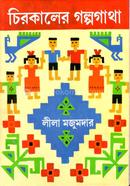 Chirokaler Galpo Gatha image