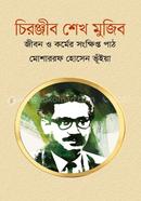 Chironjib sheikh mujib : jibon o kormer Songkhipto path image