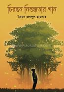 Chironton Nistobdhotar Gan image