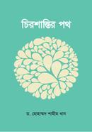 Chiroshantir Poth image