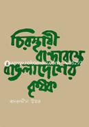 Chirosthaye Bondobostho Bangladesher Krishok image