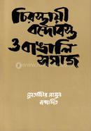চিরস্থায়ী বন্দোবস্ত ও বাঙালি সমাজ image
