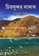 চিরসুন্দর লাদাখ image