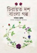 Chiryato Dosh Bangla Golpo image