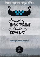 Chistiyar Kishti image