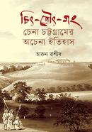 Chit-Tout-Gong: Chena Chattagramer achena Itihas image