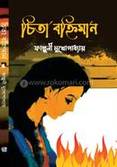 চিতা বহ্নিমান