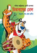 চিতাবাঘের ঢোল
