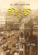 Chithi Sudhui Smriti image