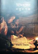 Chitmoholer Notun Golpo image