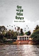 Chitra Parer Bichitro Dirghoshash image