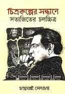 Chitrokolper Sondhane : Satyajiter Cholochitro image