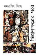 Chitranakkhatrer Ghare image