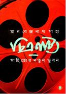 চিত্রনাট্য