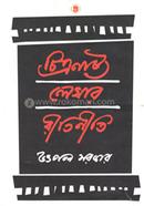 Chitranattyo Lekhar Ritiniti image