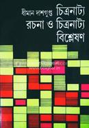 Chitranatya Rachana O Chitranatya Bishleshon image