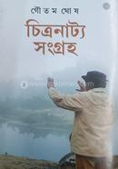 Chitranatya Sangraha image