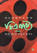 Chitranatya : Sahittyer Natun Bhuban image