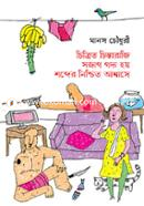 চিত্রিত চিন্তারাজি সজাগ গদ্য হয় শব্দের নিশ্চিত আশ্বাসে image