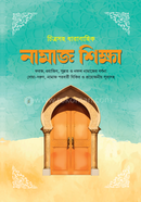 Chitrosoh Dharabahik Namaz Shikkha image