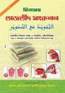 Chitrosoho Tajvid Sonkolon image