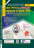 চট্টগ্রাম বিশ্ববিদ্যালয় প্রশ্নব্যাংক ও মডেল টেস্ট - B ইউনিট মানবিক image