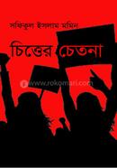 Chitter Chetona image