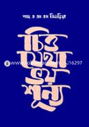 Chitto Jeta Voyshunno image