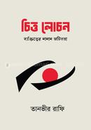 চিত্ত লোচন image